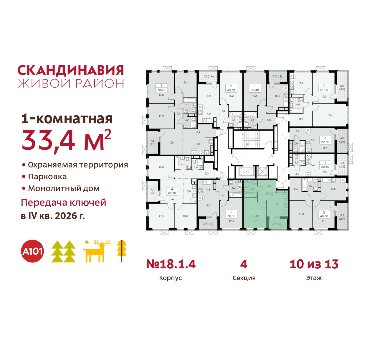 Объект по адресу Москва, жилой комплекс Скандинавия, 18.1.4 