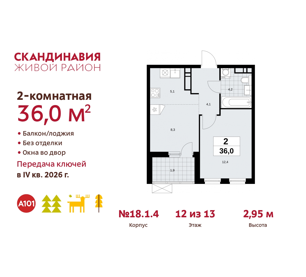 Объект по адресу Москва, жилой комплекс Скандинавия, 18.1.4 