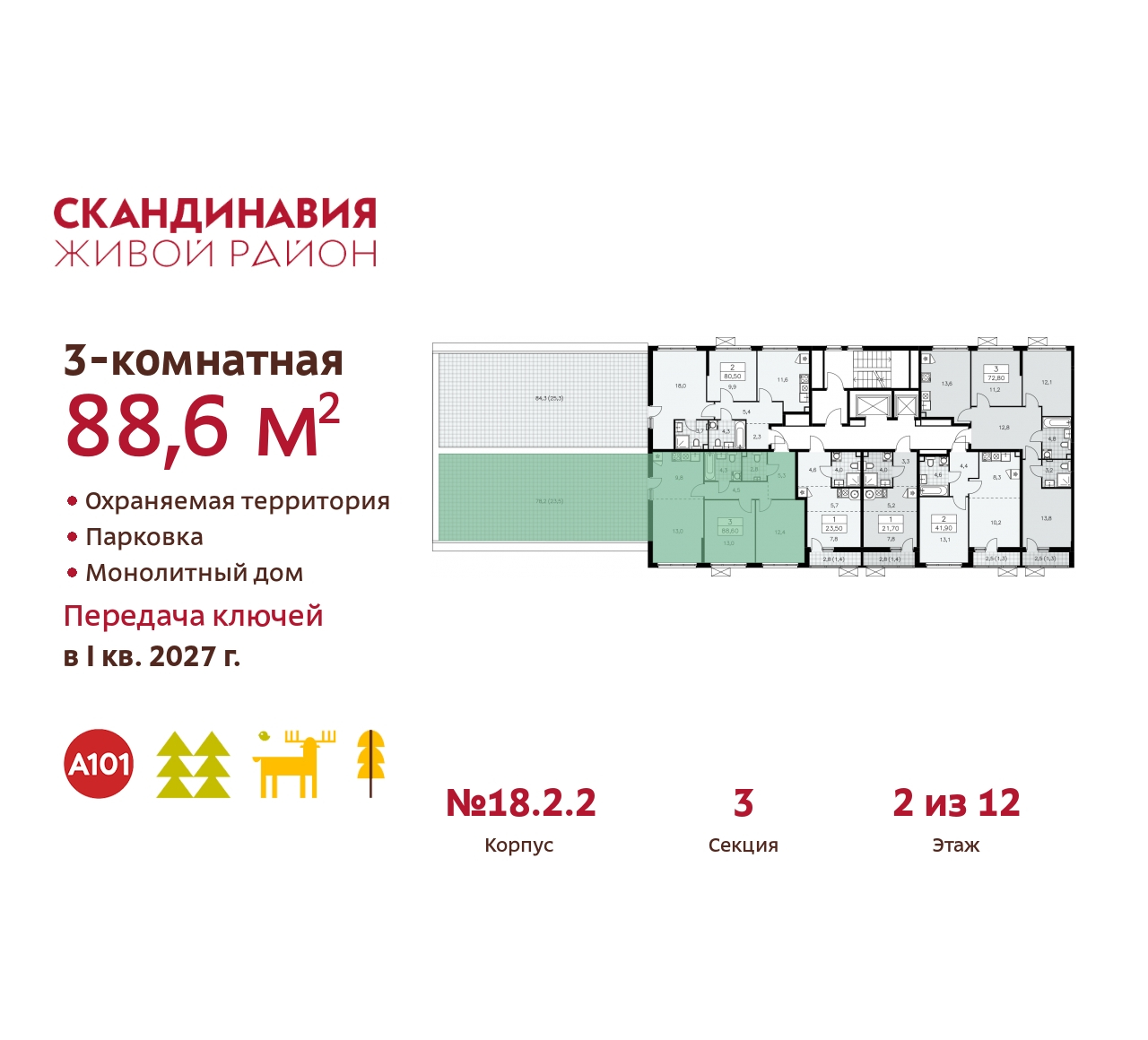 Объект по адресу Москва, жилой комплекс Скандинавия, 18.2.2 