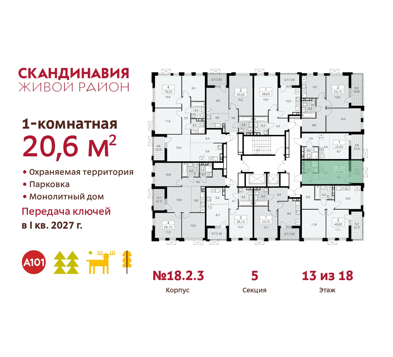 Объект по адресу Москва, жилой комплекс Скандинавия, 18.2.3 