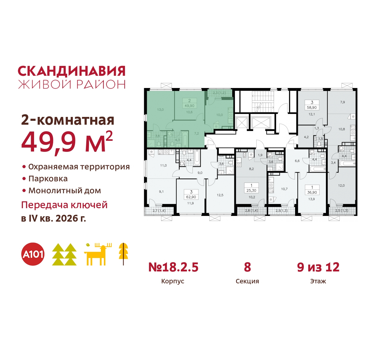Объект по адресу Москва, жилой комплекс Скандинавия, 18.2.5 