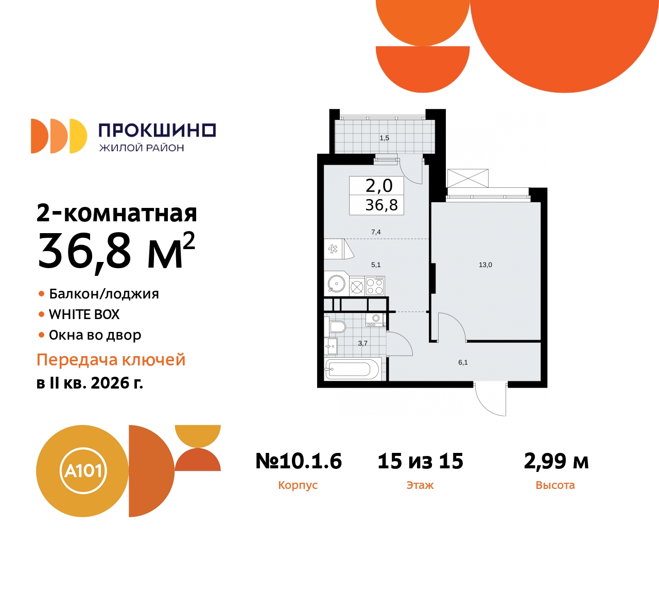 Объект по адресу Москва, жилой комплекс Прокшино, 10.1, корп.6 