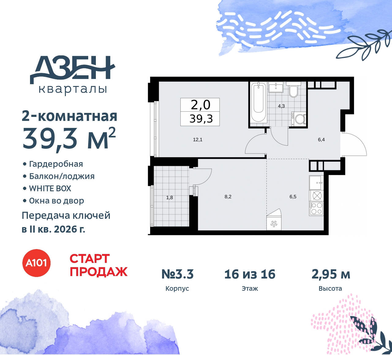 Объект по адресу Москва, Дзен-кварталы, 2.1 