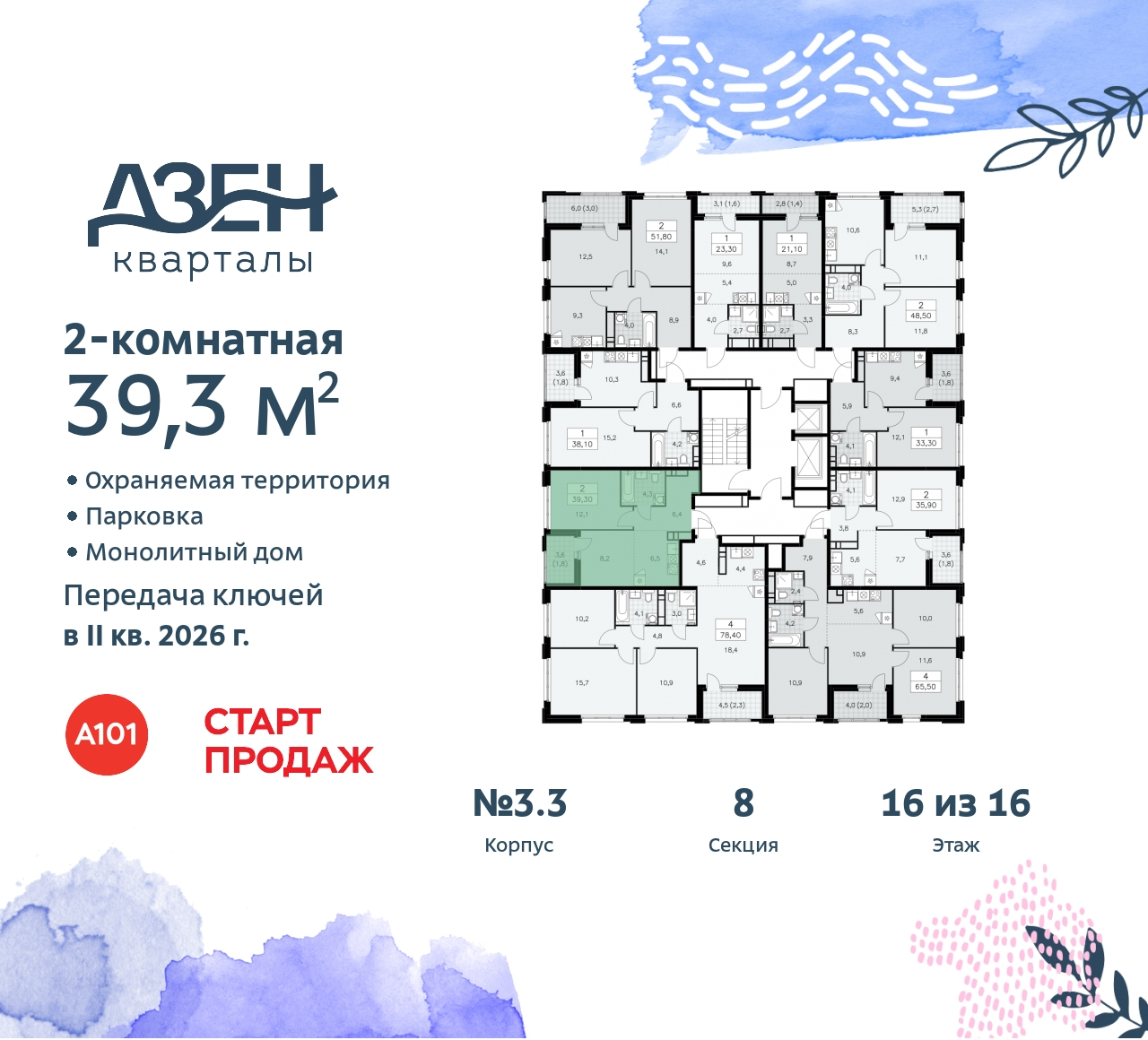 Объект по адресу Москва, Дзен-кварталы, 2.1 