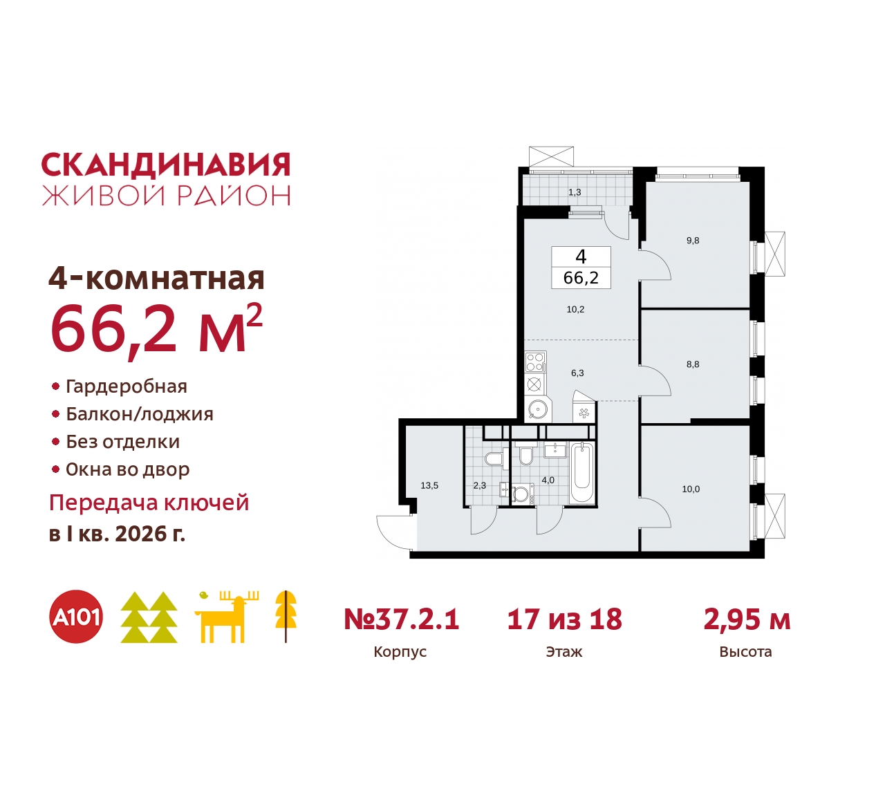 Объект по адресу Москва, жилой комплекс Скандинавия, 37.2.1 