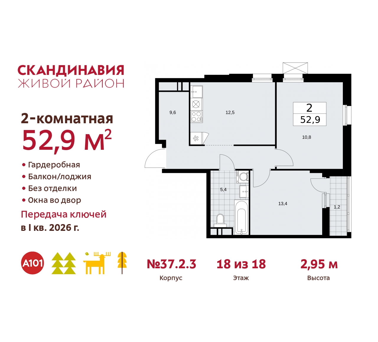 Объект по адресу Москва, жилой комплекс Скандинавия, 37.2.3 