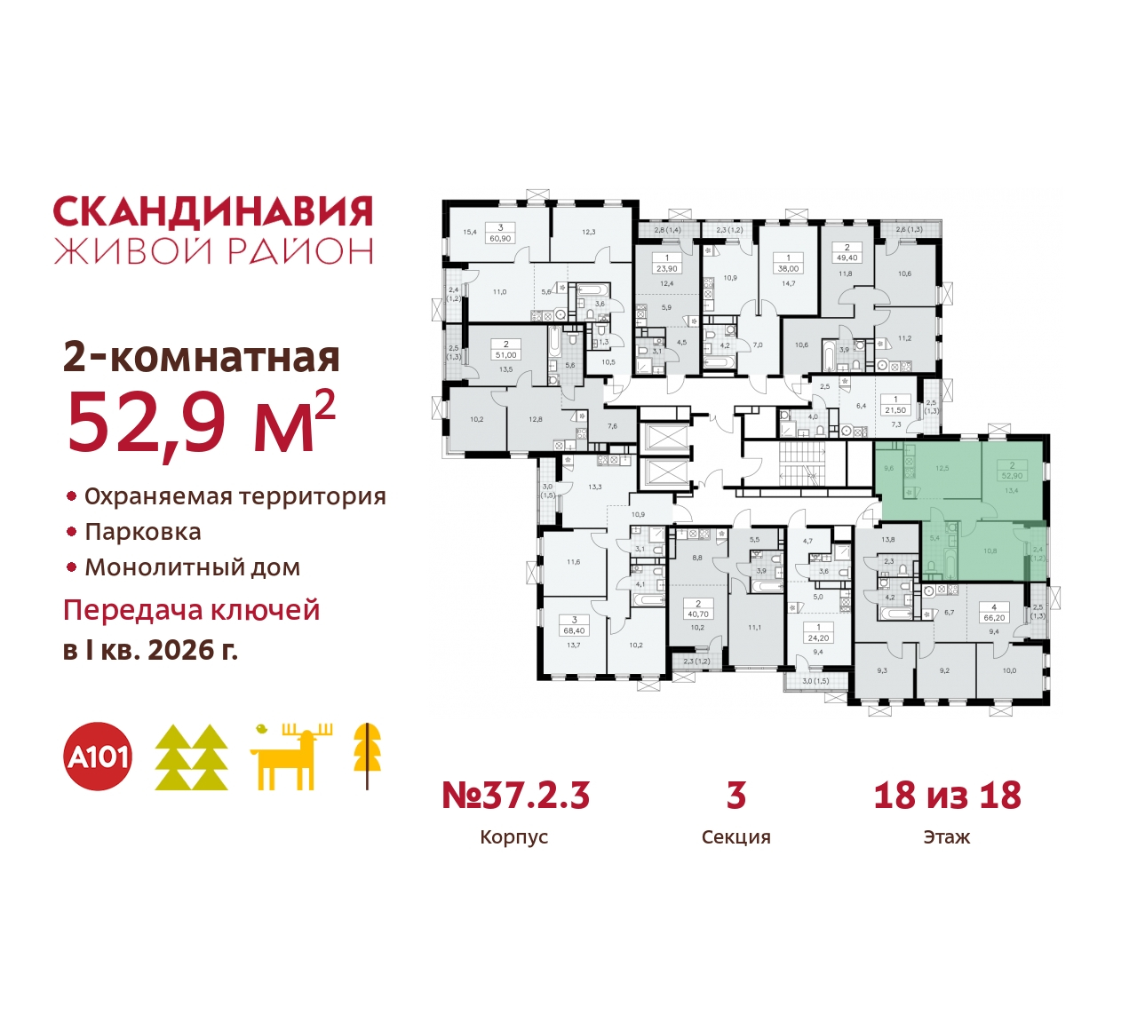Объект по адресу Москва, жилой комплекс Скандинавия, 37.2.3 