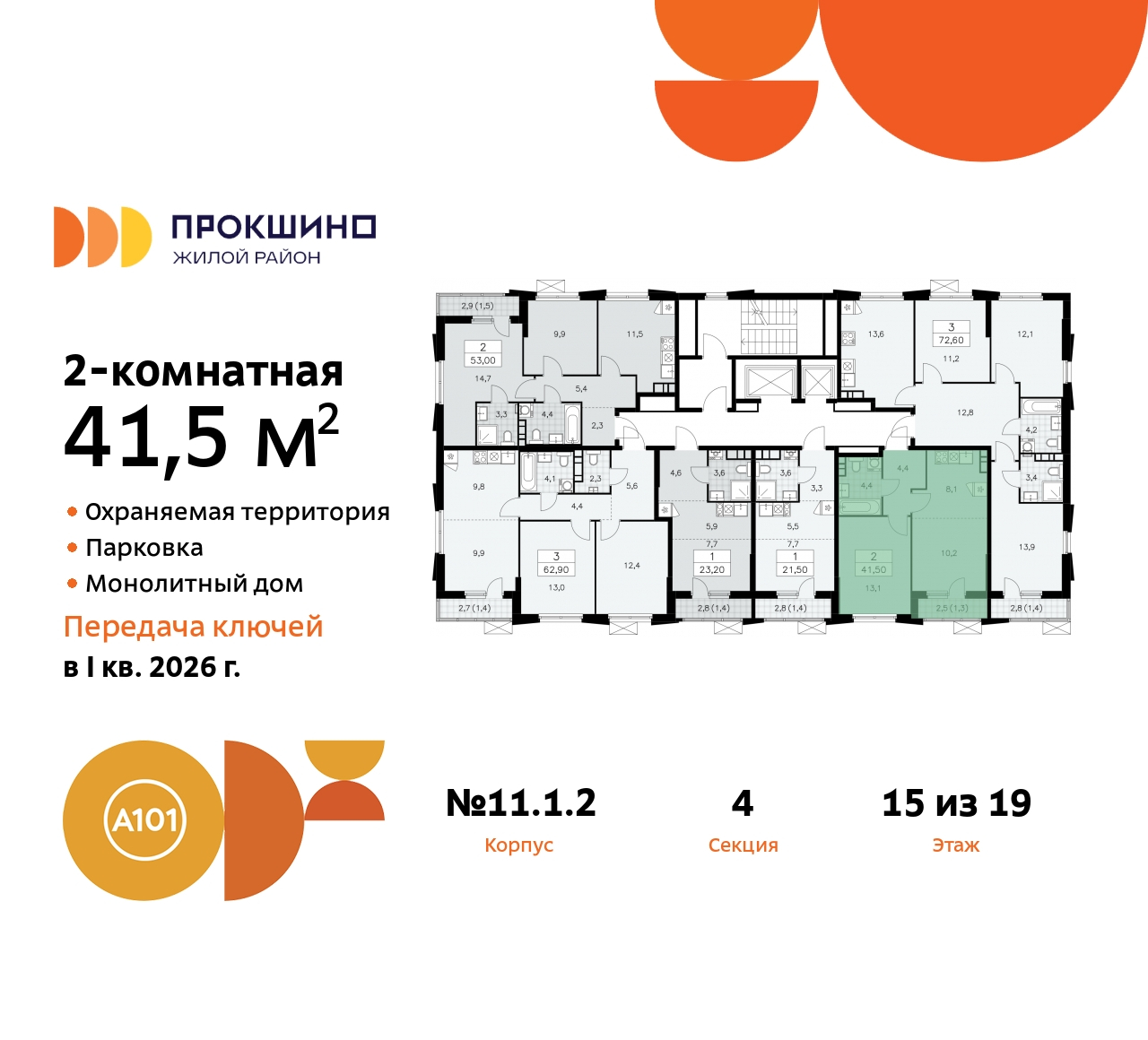Объект по адресу Москва, ЖК Прокшино, 11 