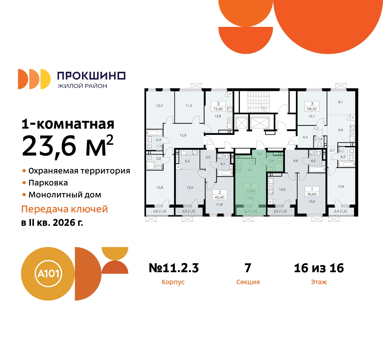 Объект по адресу Москва, ЖК Прокшино, 11.2.3 