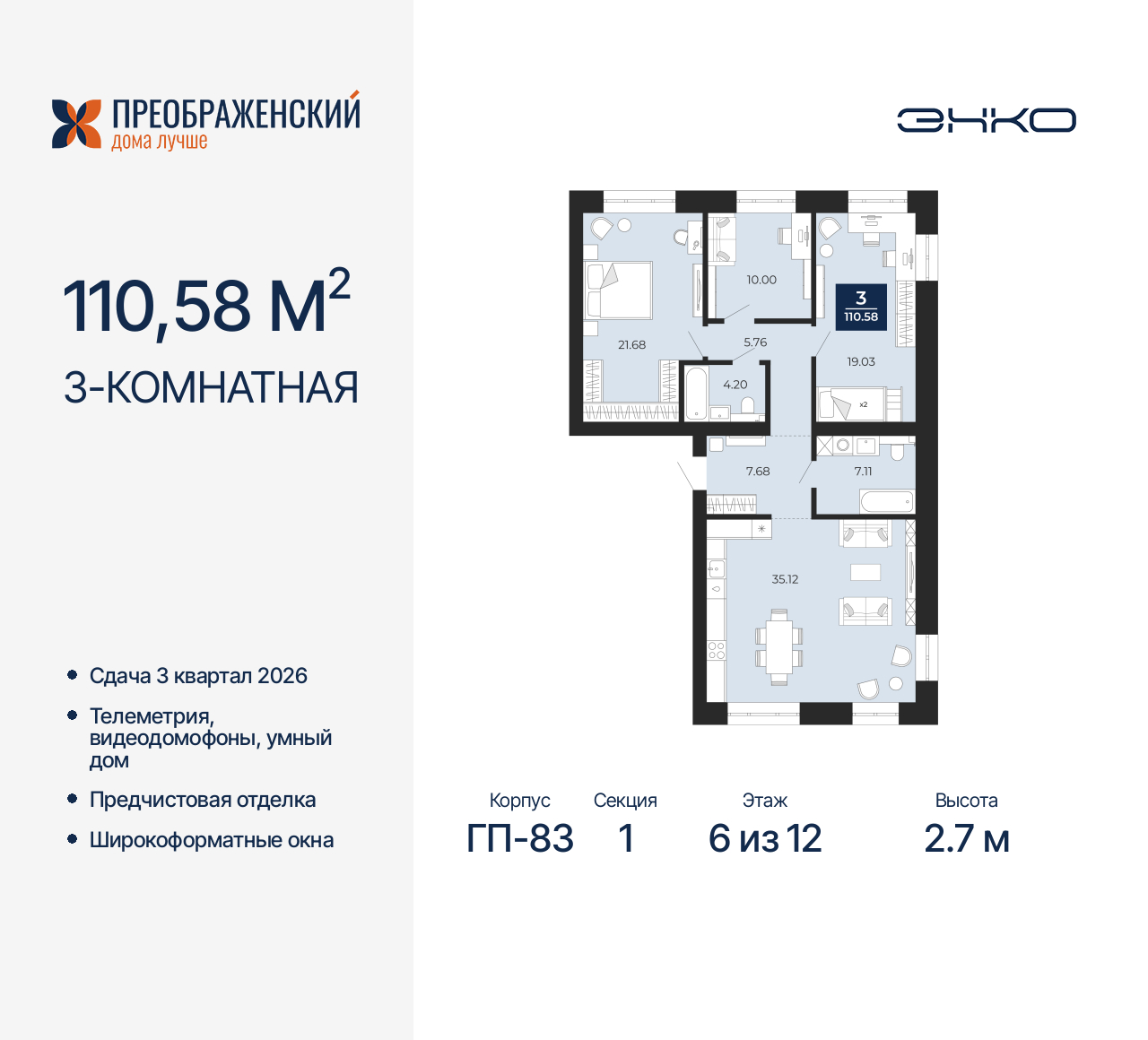 Объект по адресу Москва, микрорайон Славянский, 6/2 