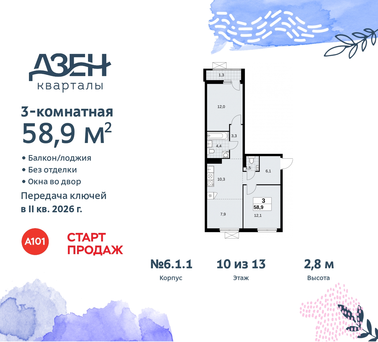 Объект по адресу Москва, Дзен-кварталы, 2.1 