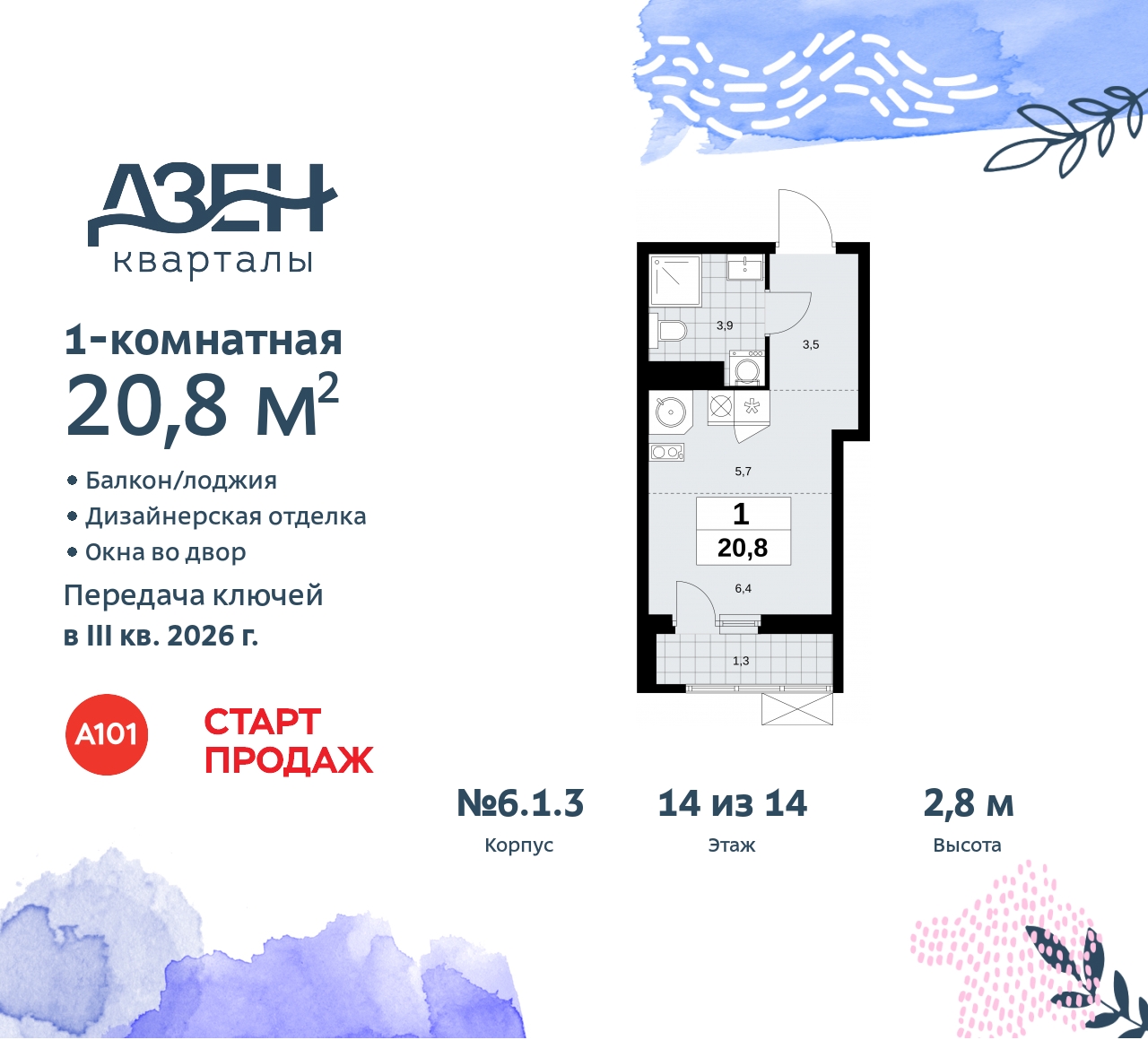Объект по адресу Москва, Дзен-кварталы, 2.1 