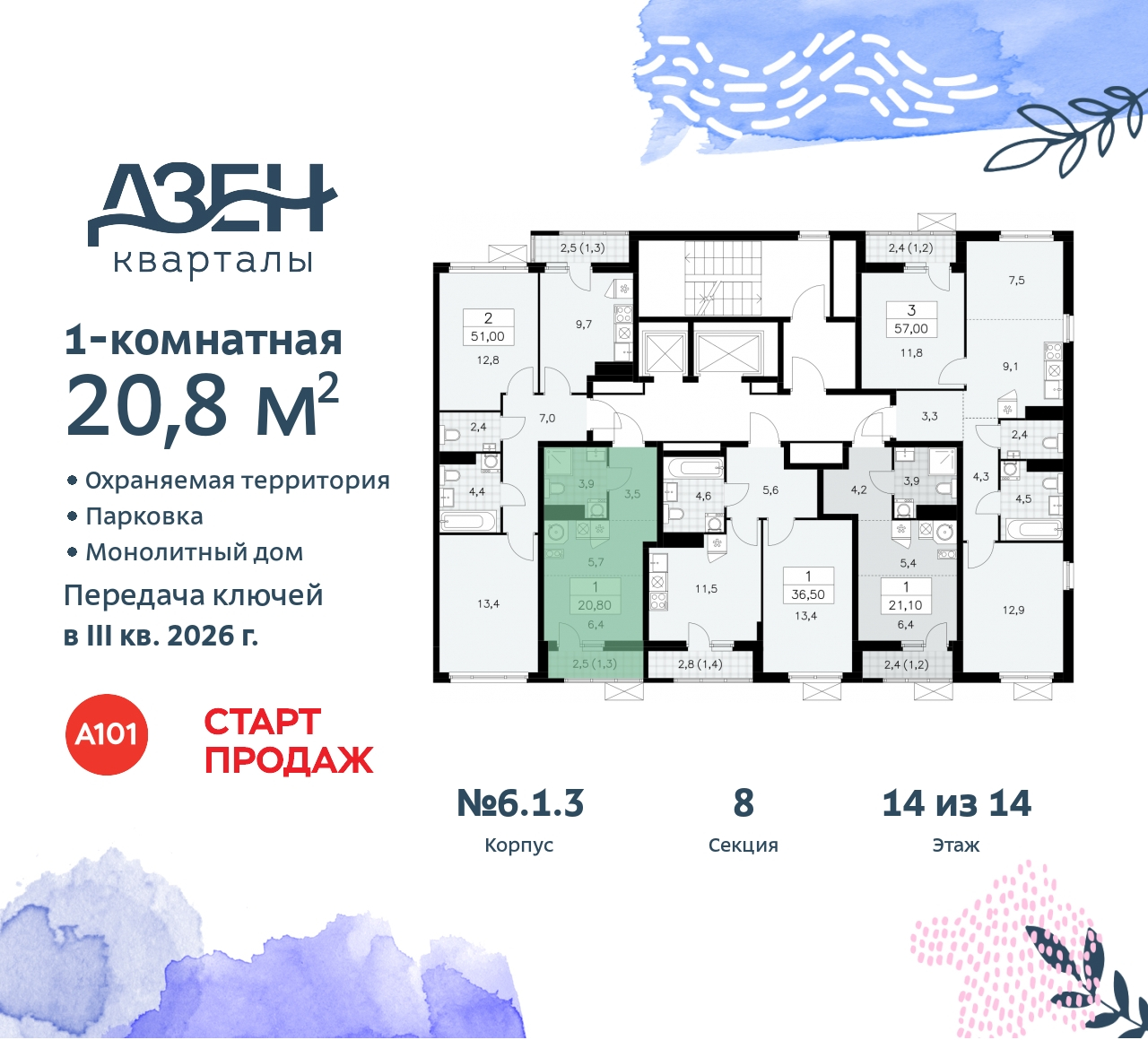 Объект по адресу Москва, Дзен-кварталы, 2.1 