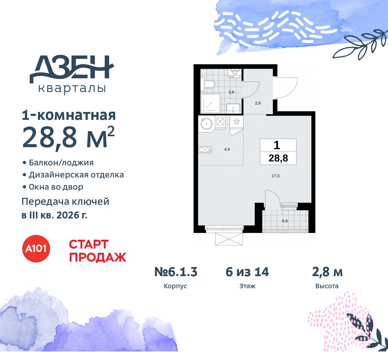 Объект по адресу Москва, Дзен-кварталы, 2.1 