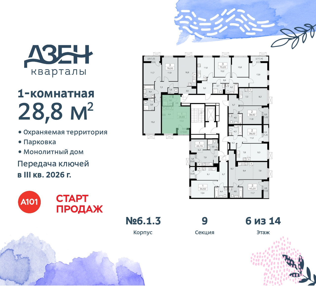 Объект по адресу Москва, Дзен-кварталы, 2.1 