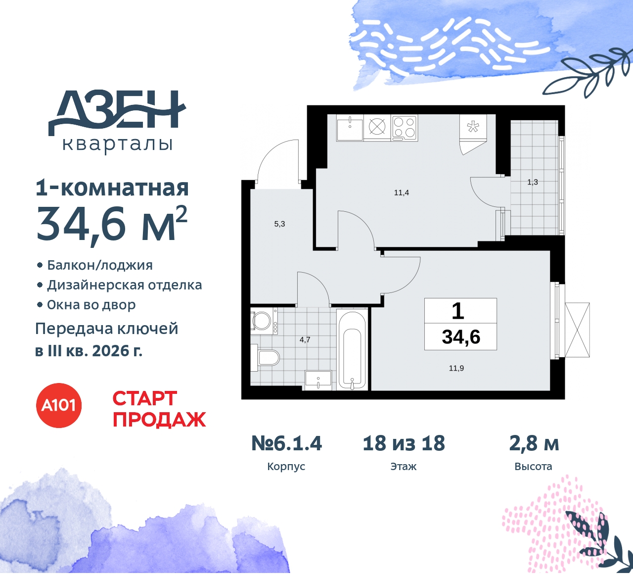 Объект по адресу Москва, Дзен-кварталы, 2.1 