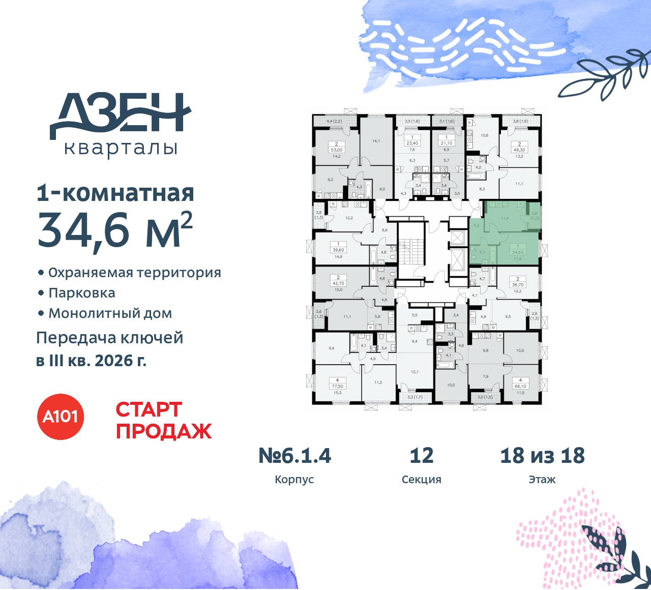 Объект по адресу Москва, Дзен-кварталы, 2.1 
