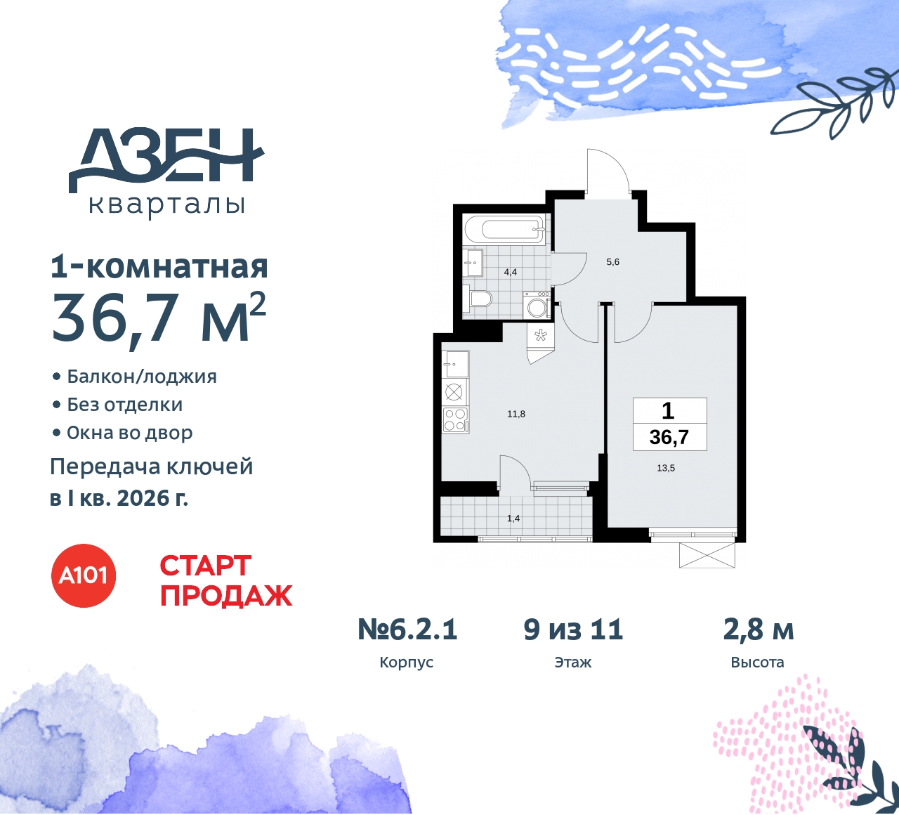Объект по адресу Москва, Дзен-кварталы, 2.1 