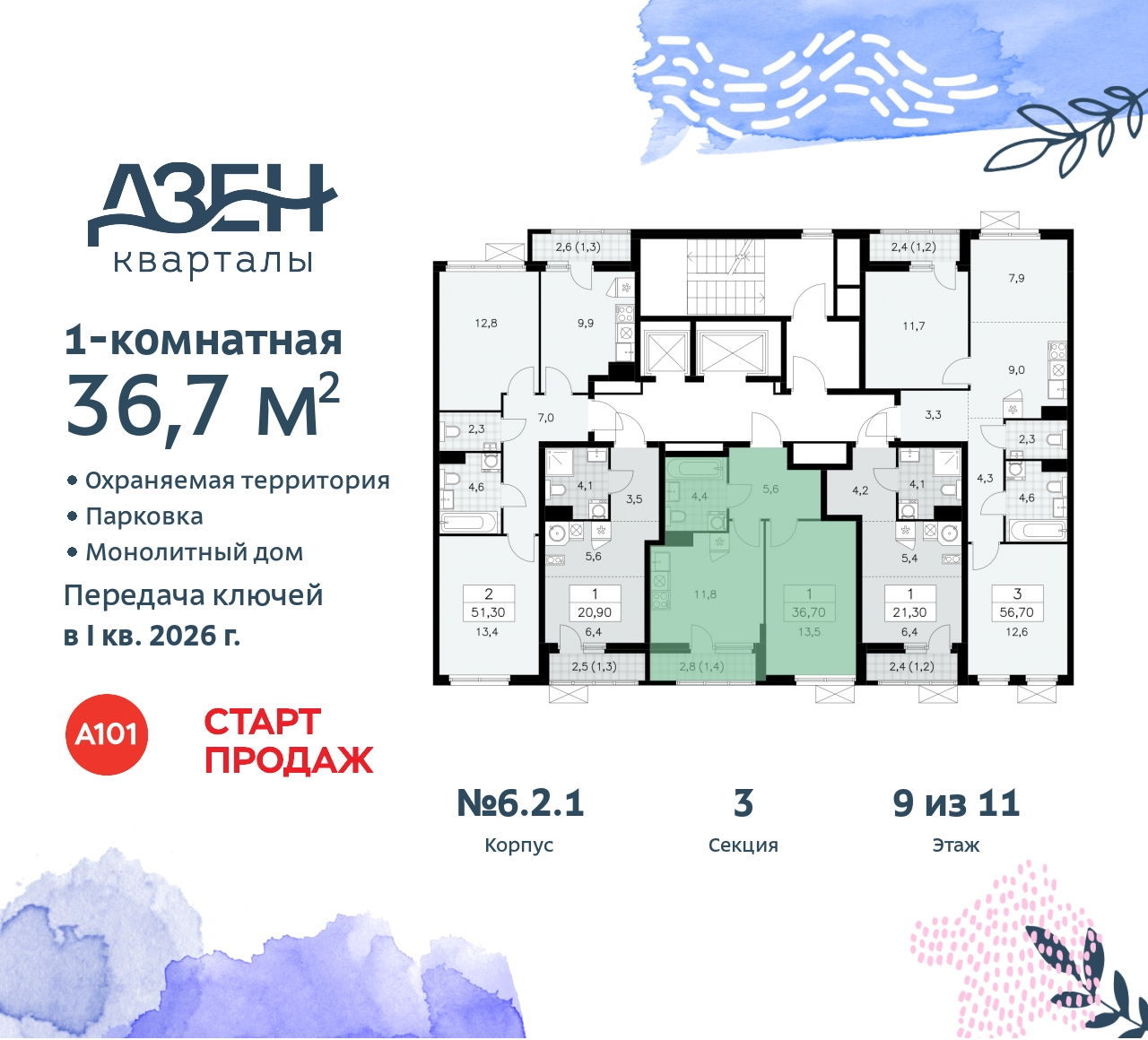 Объект по адресу Москва, Дзен-кварталы, 2.1 