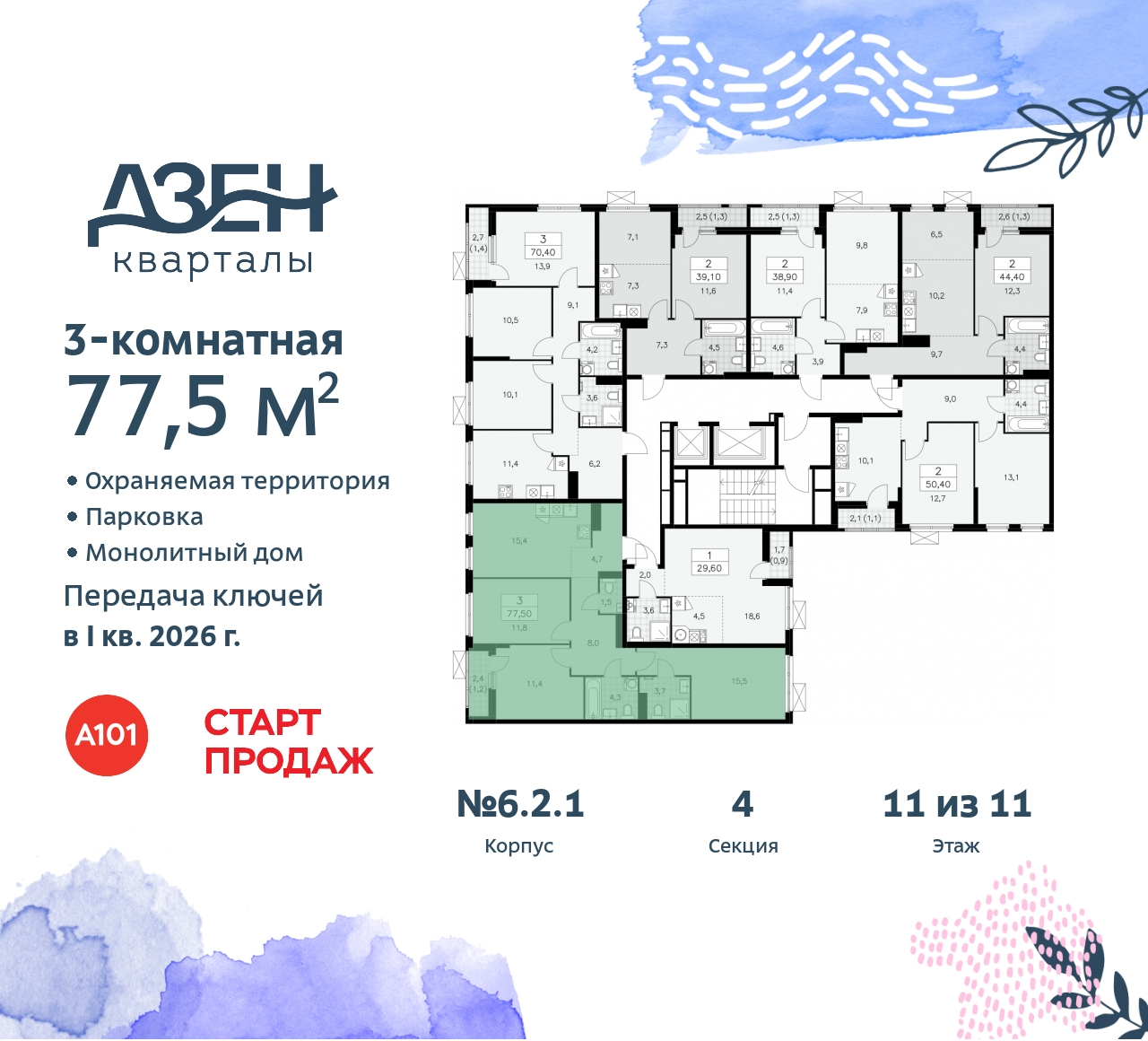Объект по адресу Москва, Дзен-кварталы, 2.1 