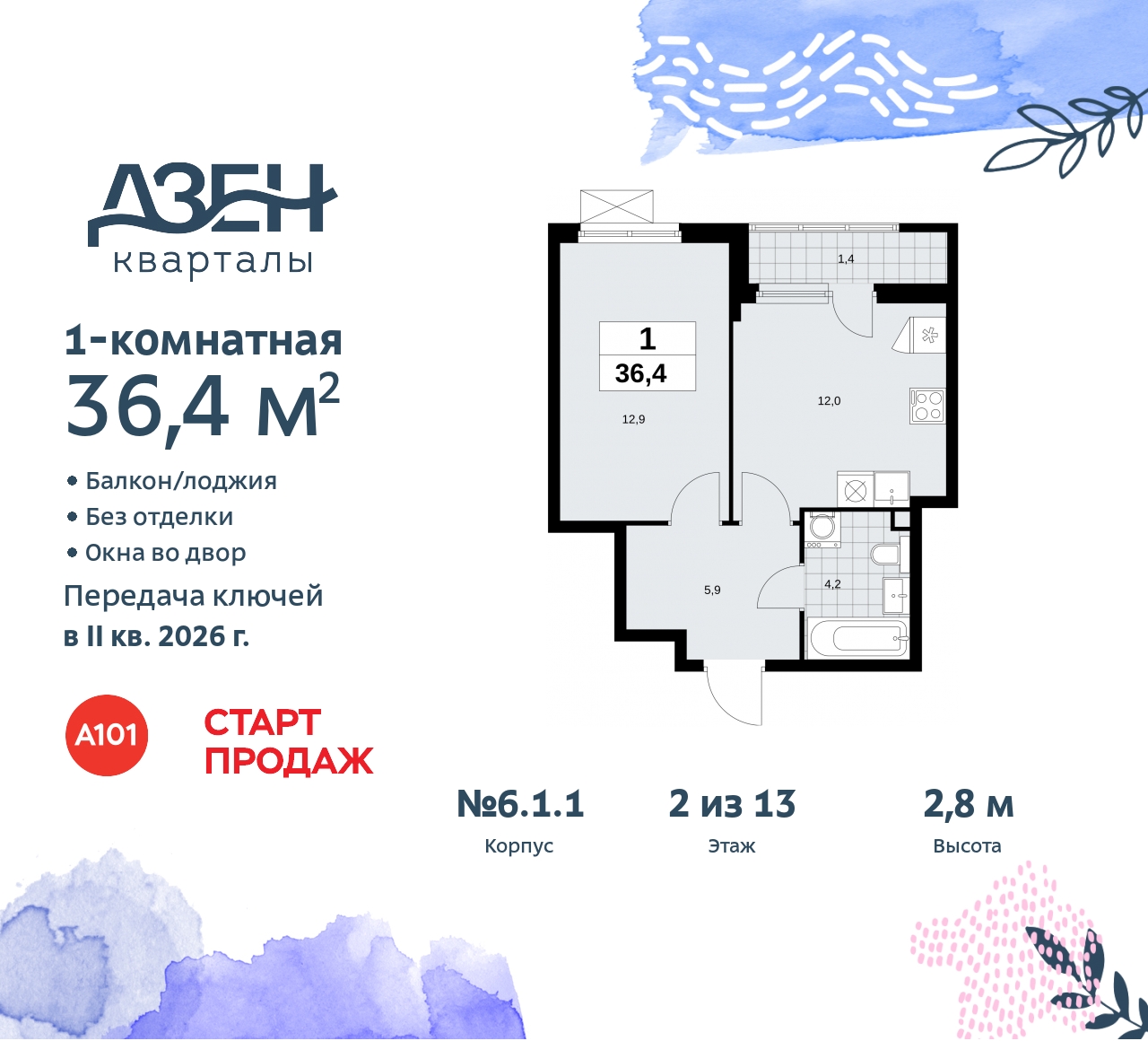 Объект по адресу Москва, Дзен-кварталы, 2.1 