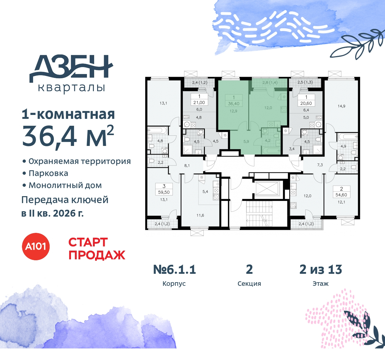 Объект по адресу Москва, Дзен-кварталы, 2.1 