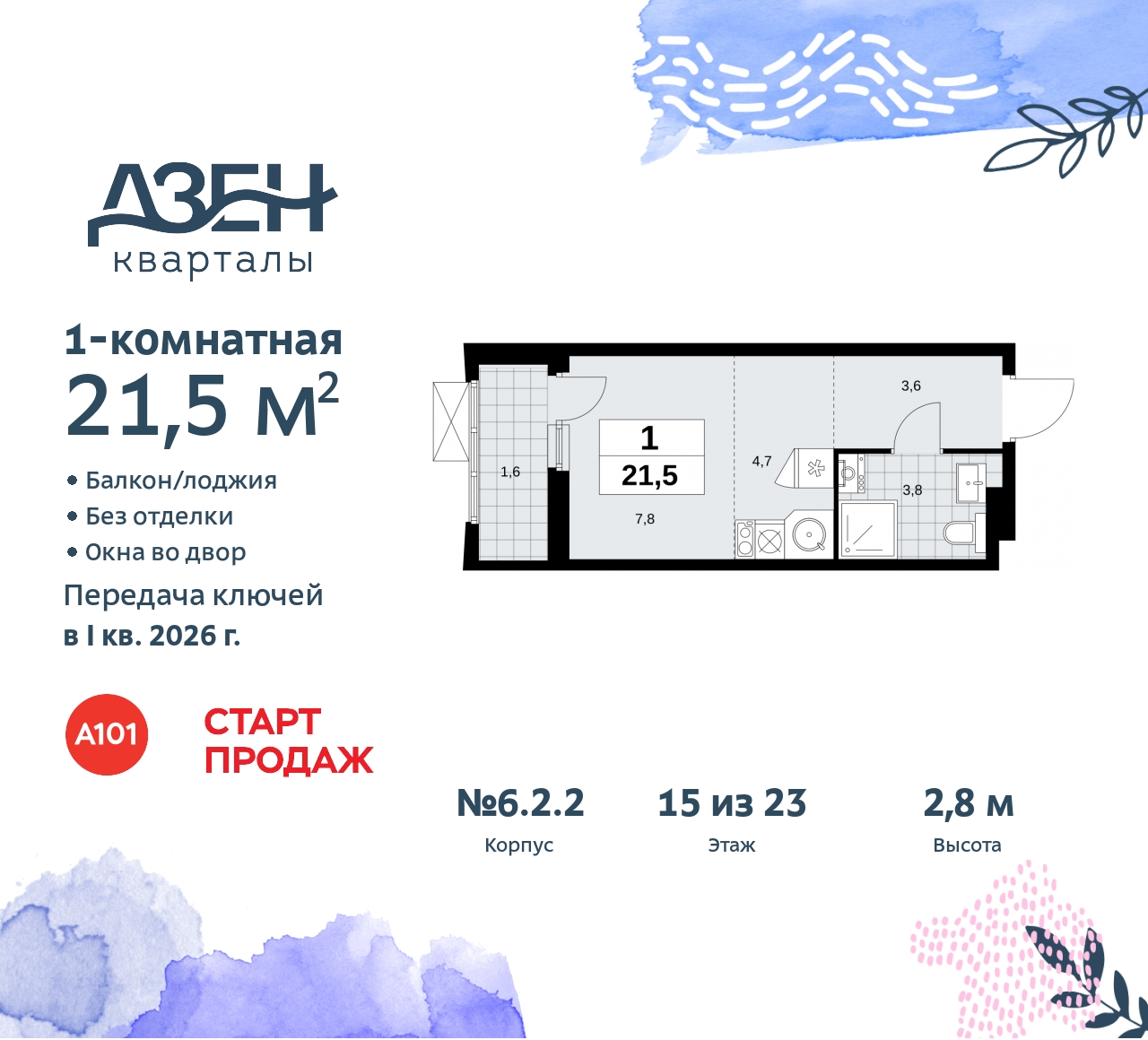 Объект по адресу Москва, Дзен-кварталы, 2.1 