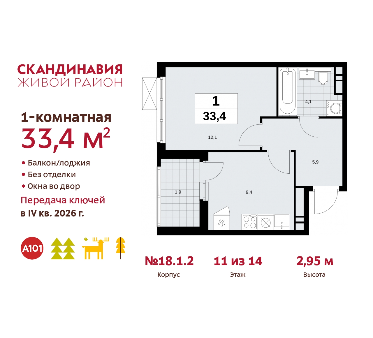 Объект по адресу Москва, жилой комплекс Скандинавия, 18.1.2 