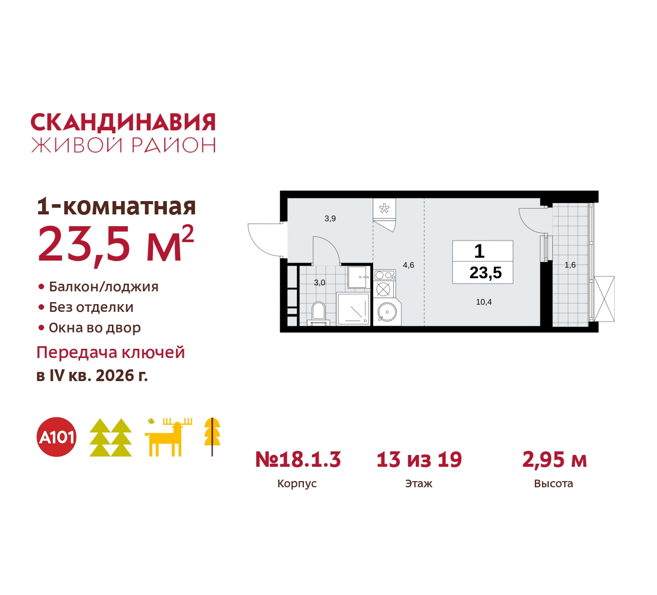 Объект по адресу Москва, жилой комплекс Скандинавия, 18.1.3 