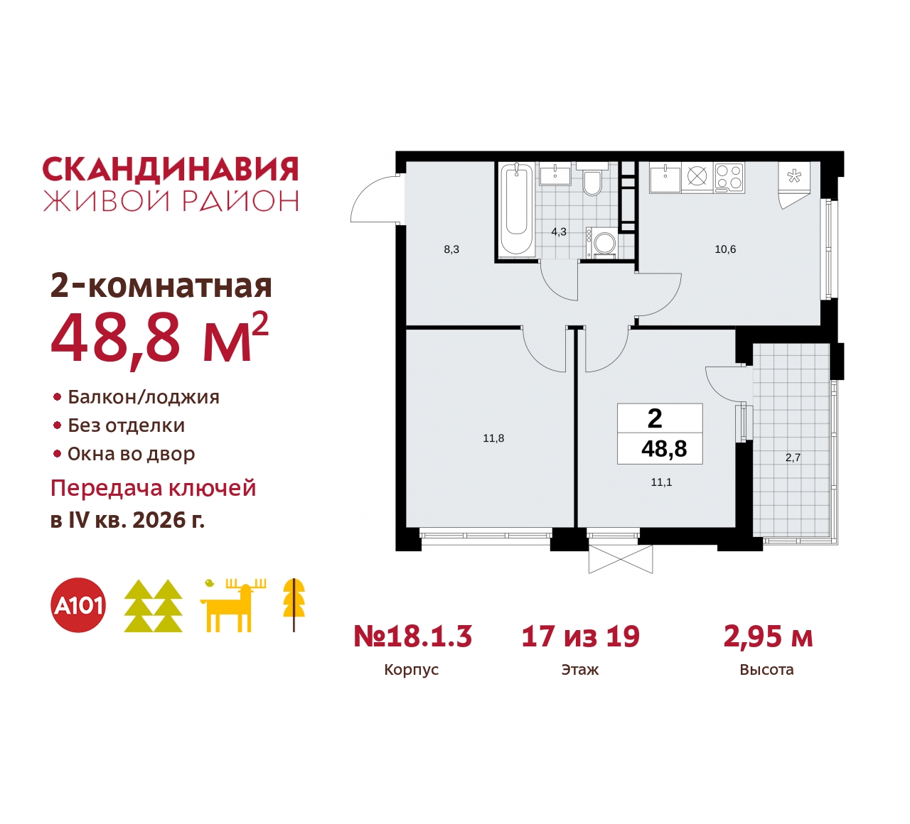 Объект по адресу Москва, жилой комплекс Скандинавия, 18.1.3 