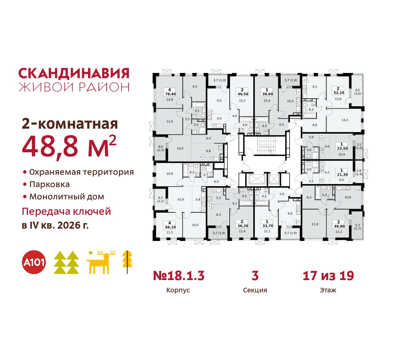 Объект по адресу Москва, жилой комплекс Скандинавия, 18.1.3 