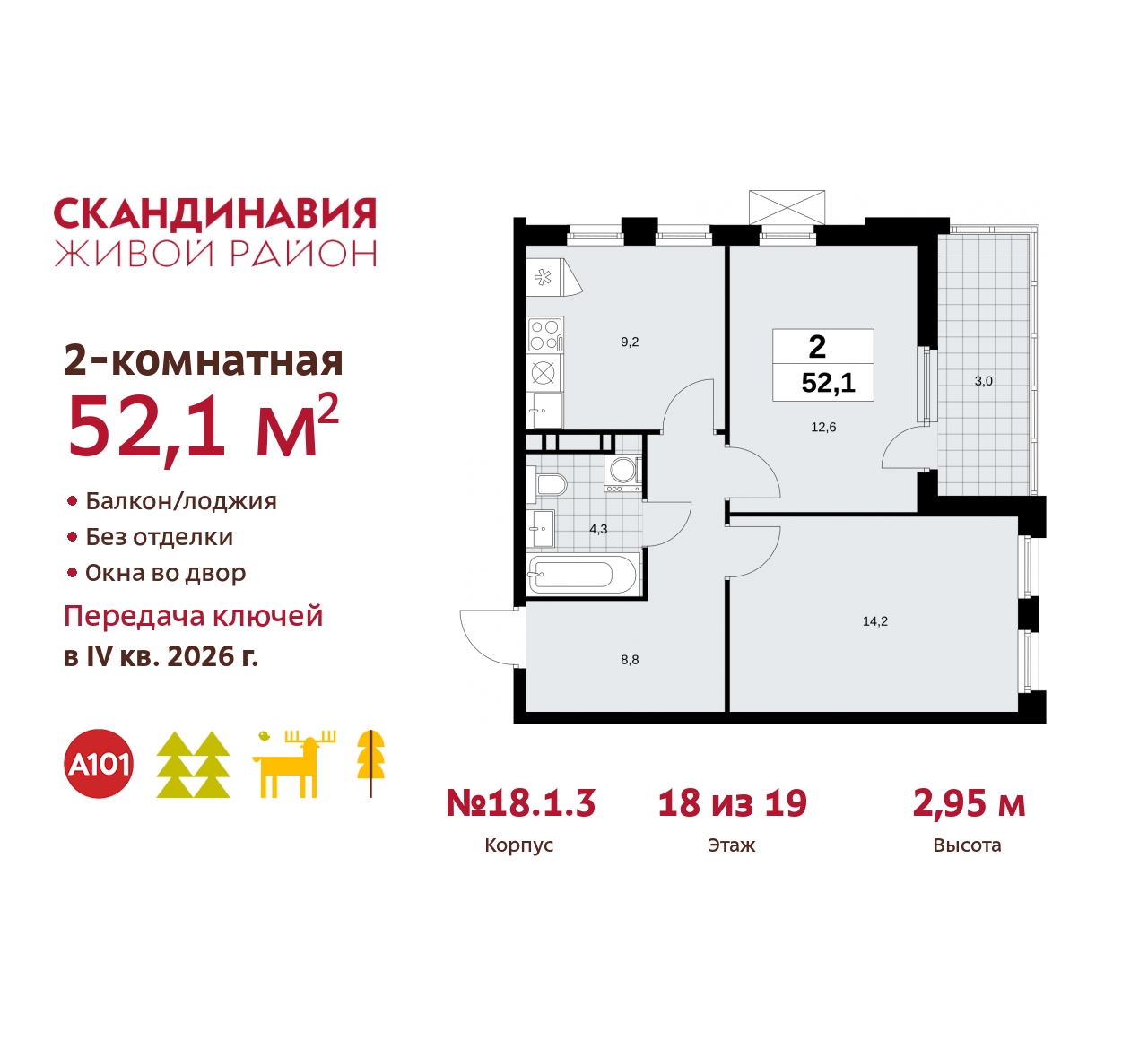 Объект по адресу Москва, жилой комплекс Скандинавия, 18.1.3 