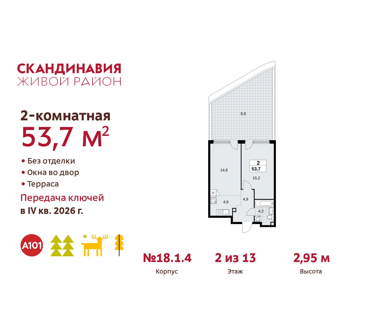 Объект по адресу Москва, жилой комплекс Скандинавия, 18.1.4 