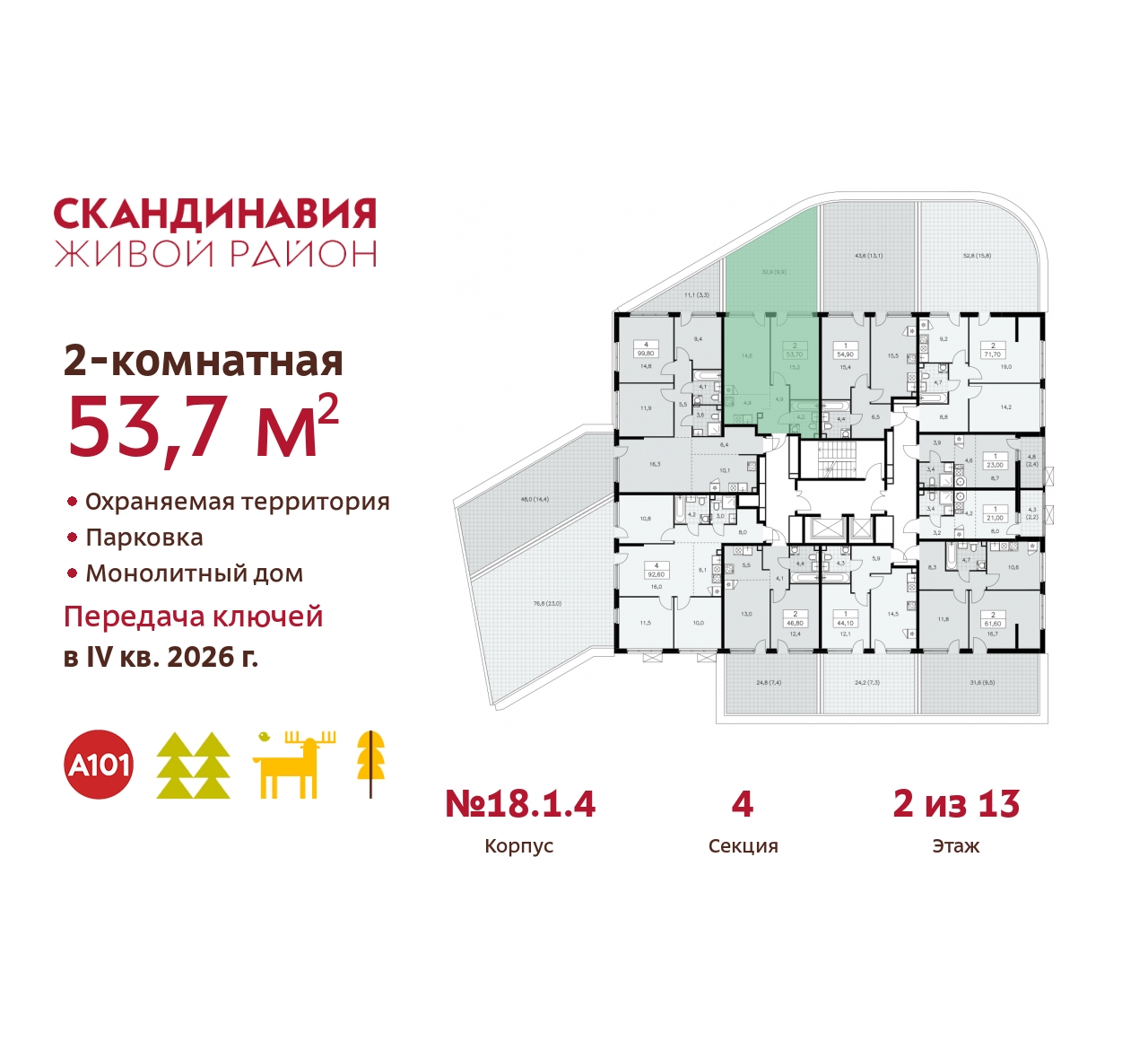 Объект по адресу Москва, жилой комплекс Скандинавия, 18.1.4 