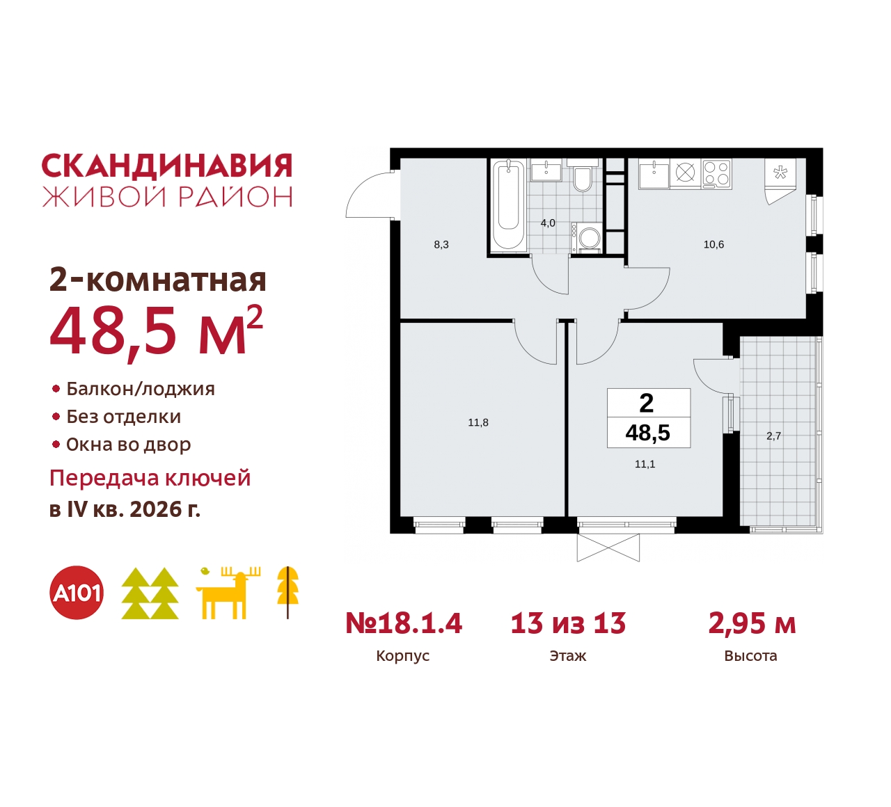 Объект по адресу Москва, жилой комплекс Скандинавия, 18.1.4 