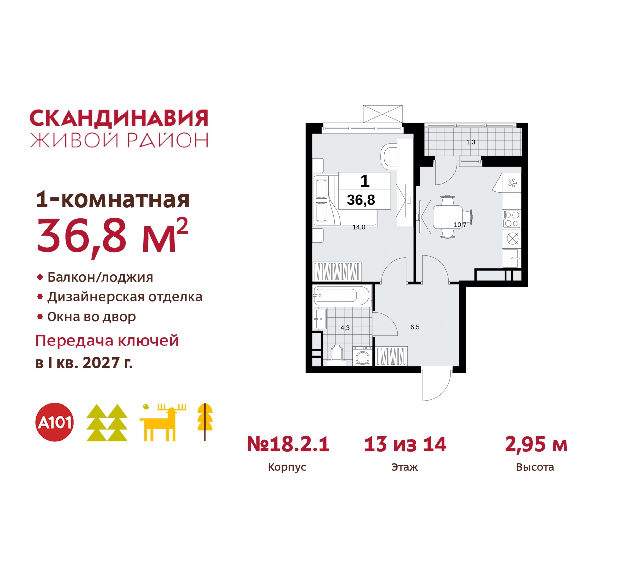 Объект по адресу Москва, жилой комплекс Скандинавия, 18.2.1 