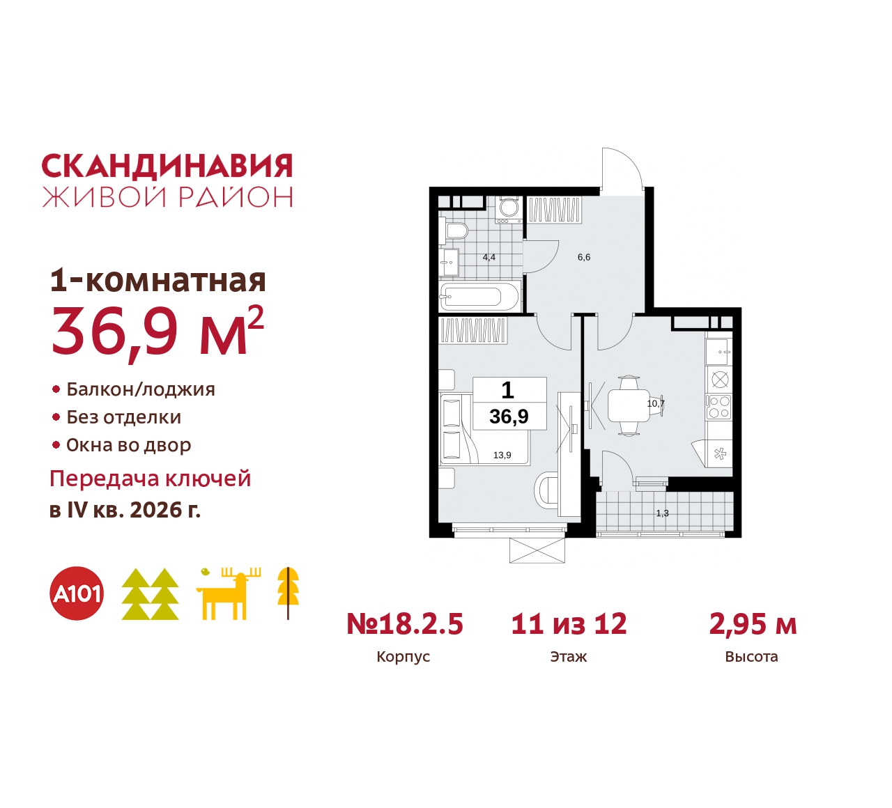Объект по адресу Москва, жилой комплекс Скандинавия, 18.2.5 