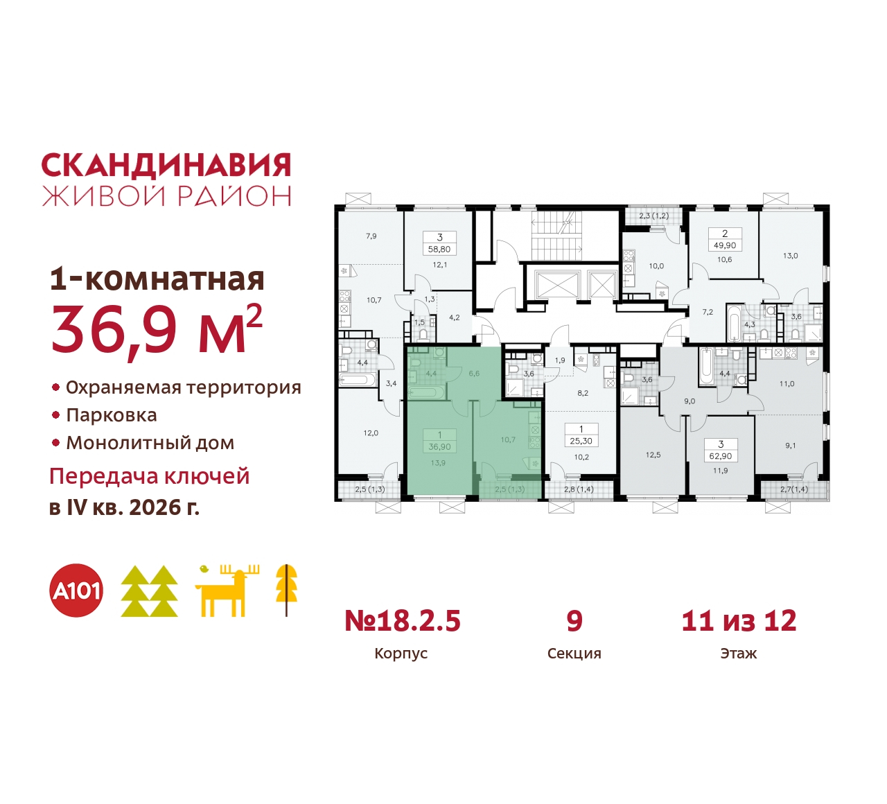Объект по адресу Москва, жилой комплекс Скандинавия, 18.2.5 