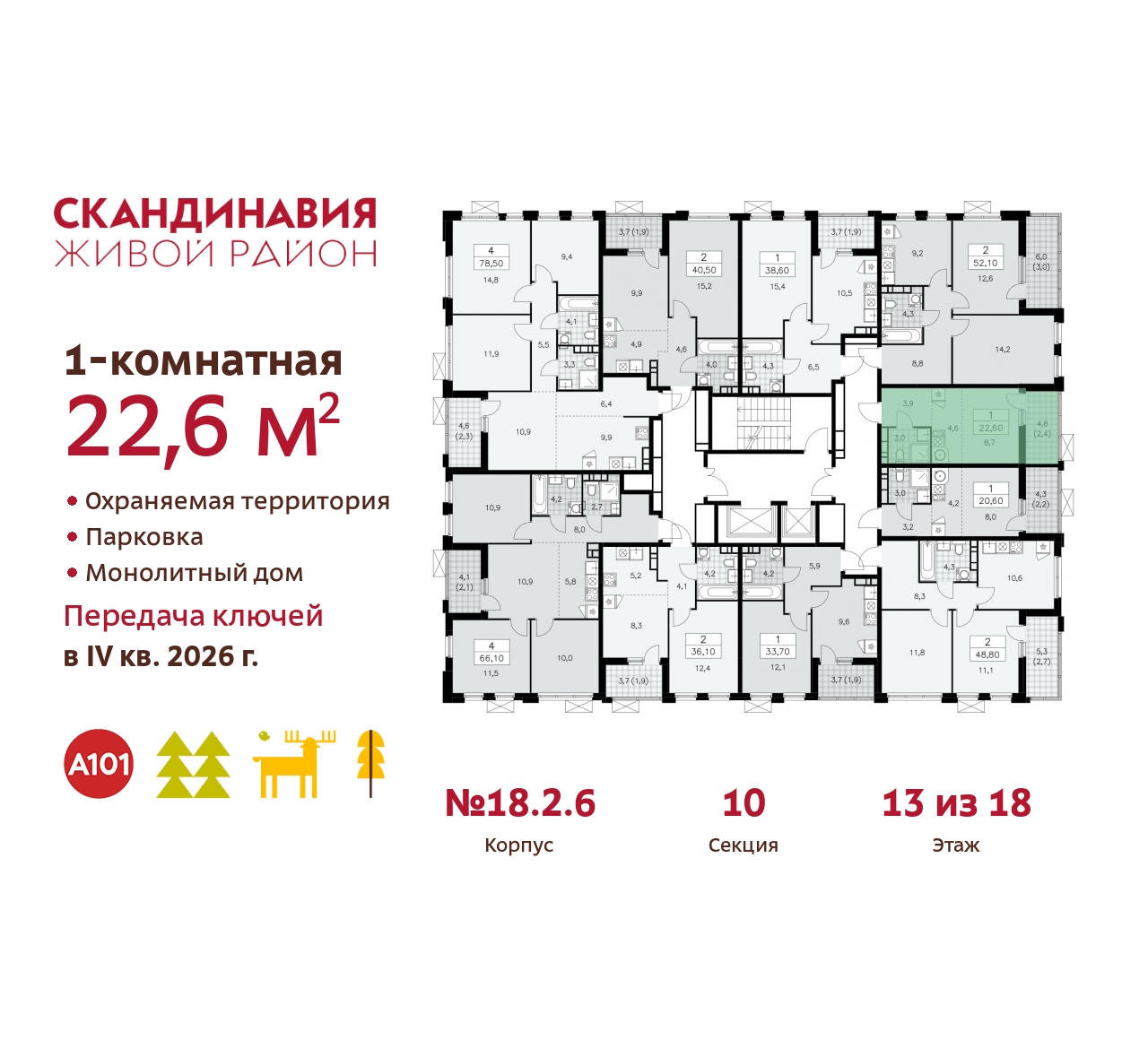 Объект по адресу Москва, жилой комплекс Скандинавия, 18.2.6 