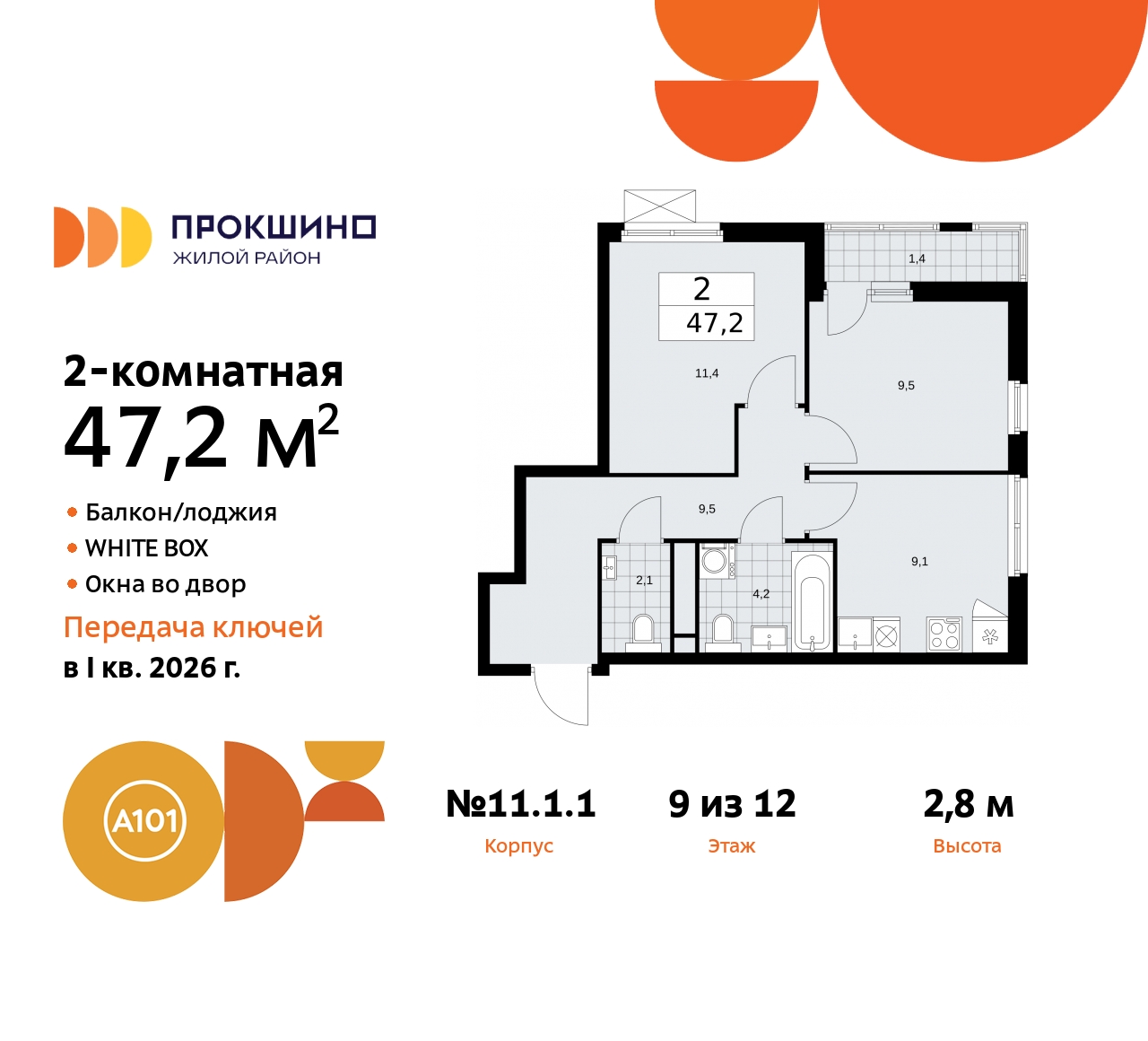 Объект по адресу Москва, ЖК Прокшино, 11 