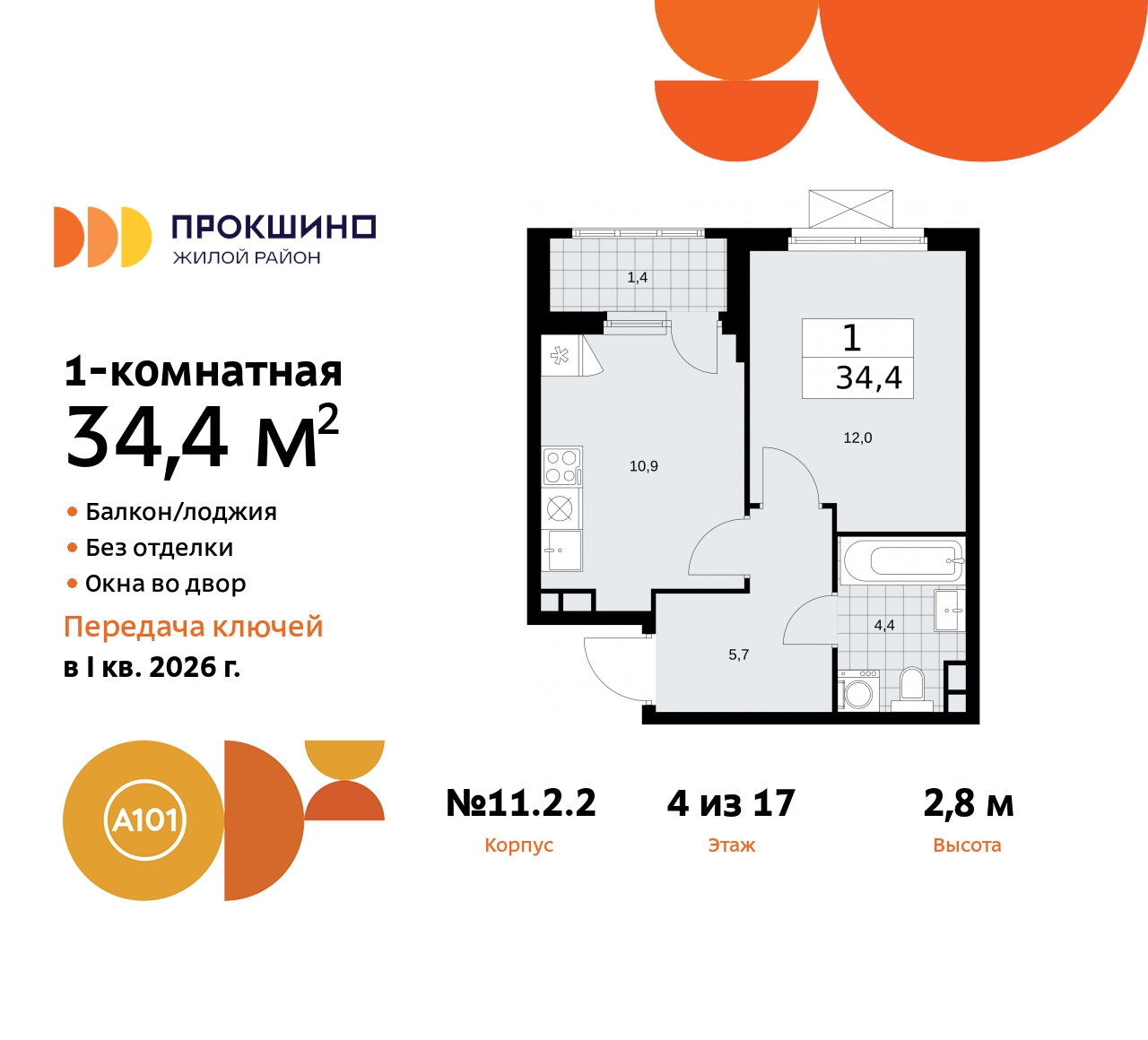 Объект по адресу Москва, ЖК Прокшино, 11.2.2 