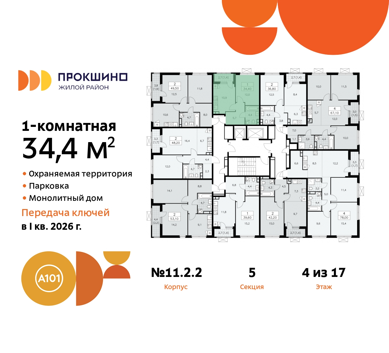 Объект по адресу Москва, ЖК Прокшино, 11.2.2 
