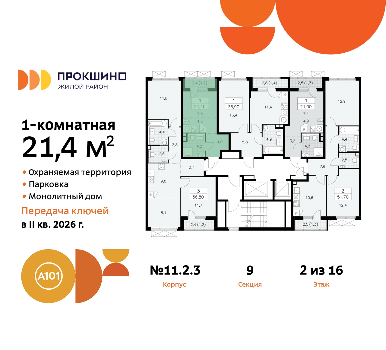 Объект по адресу Москва, ЖК Прокшино, 11.2.3 