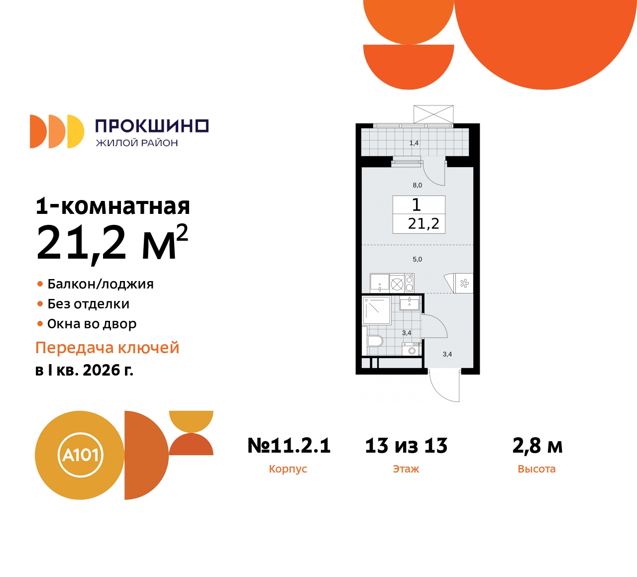 Объект по адресу Москва, ЖК Прокшино, 11.2.1 