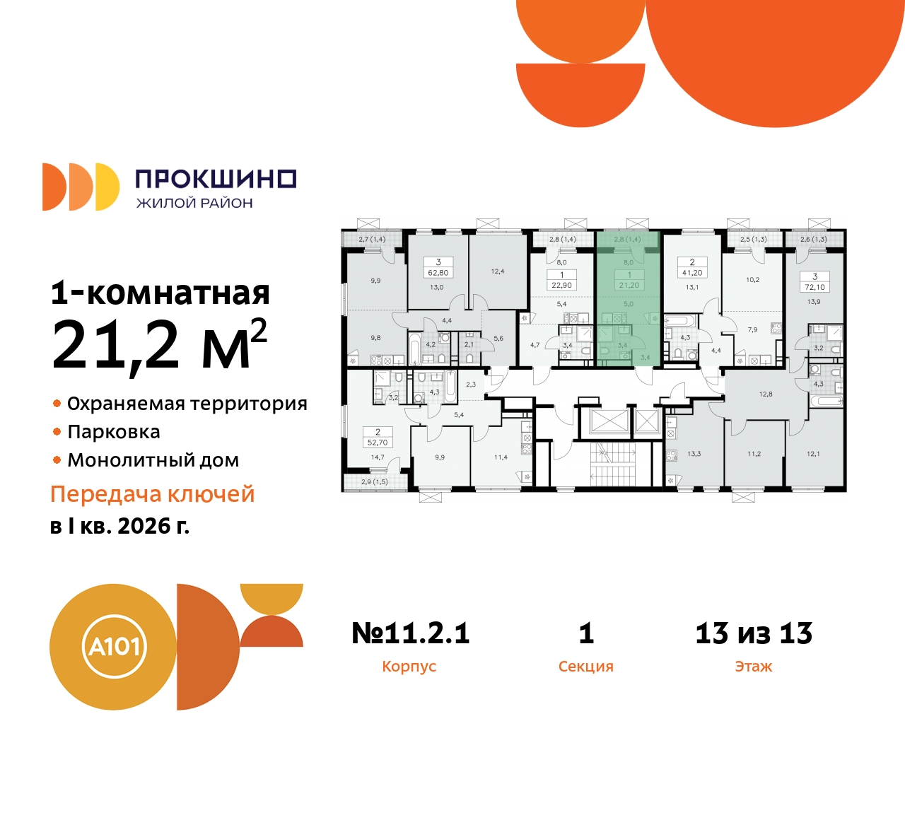 Объект по адресу Москва, ЖК Прокшино, 11.2.1 