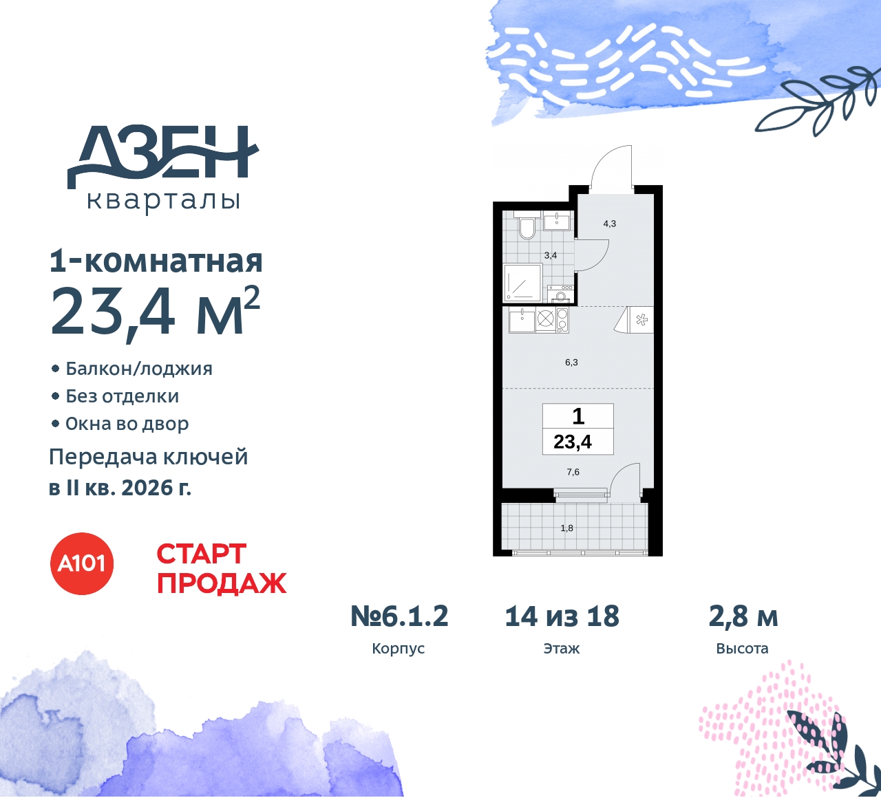 Объект по адресу Москва, Дзен-кварталы, 2.1 
