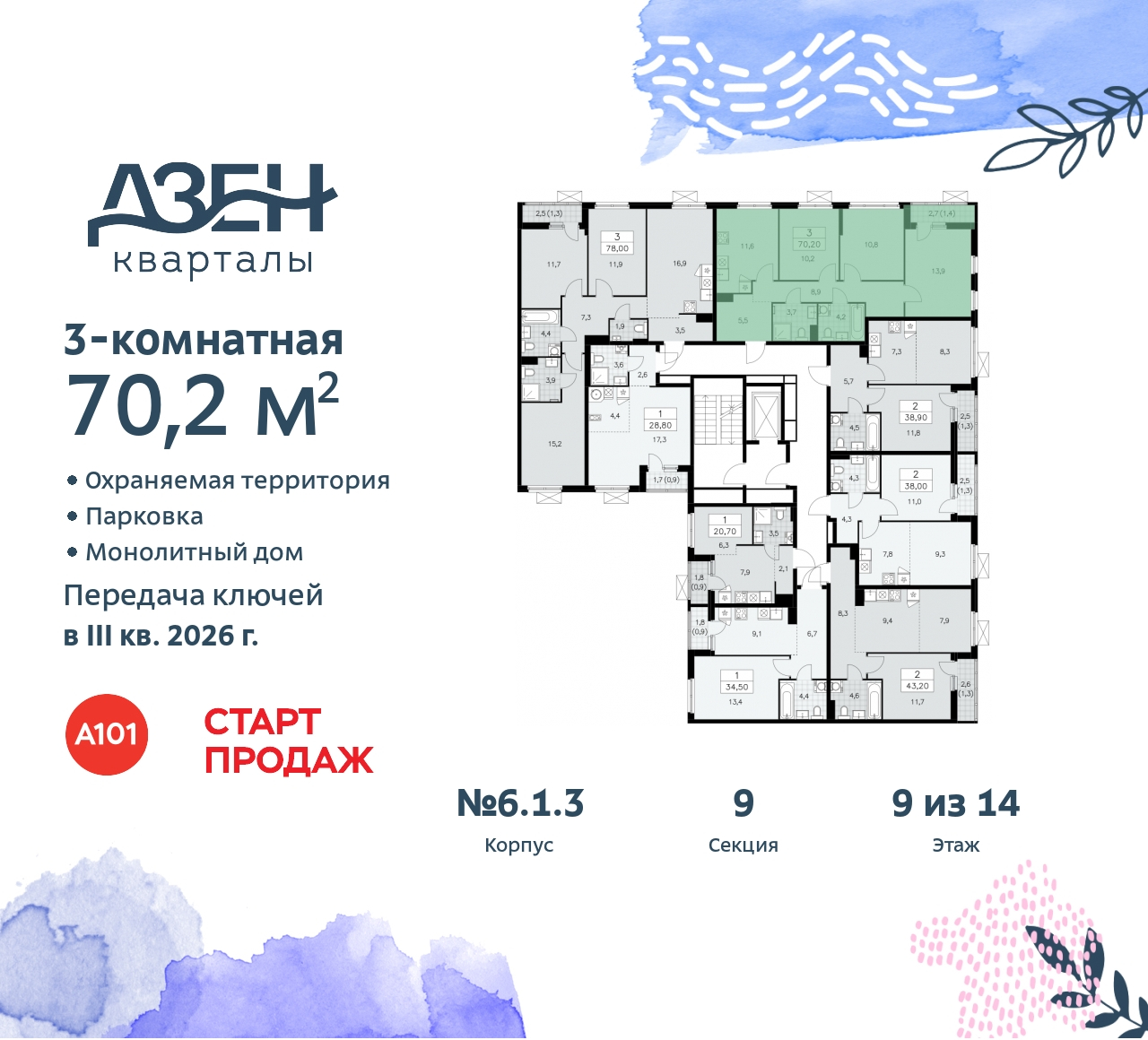 Объект по адресу Москва, Дзен-кварталы, 2.1 