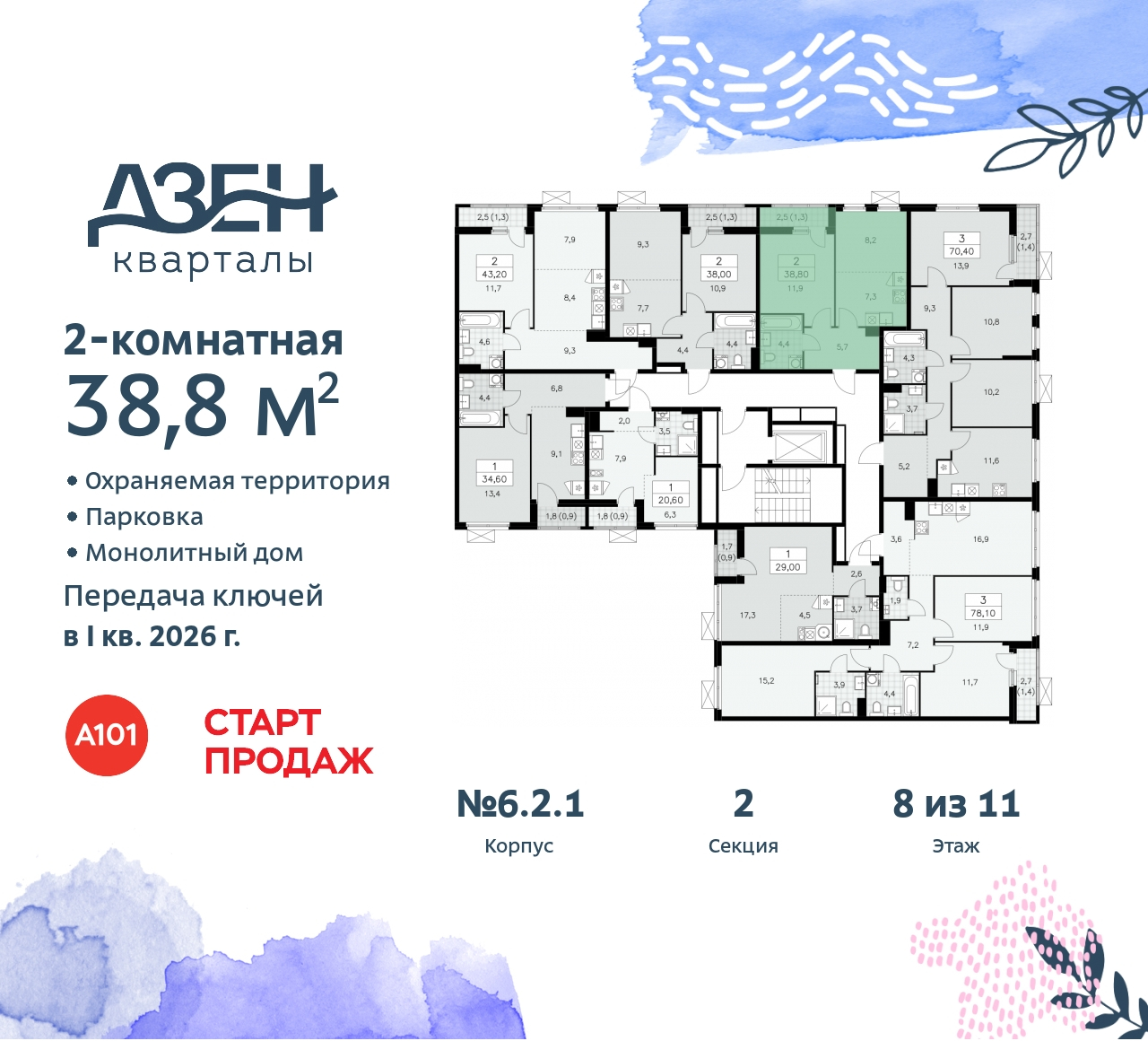 Объект по адресу Москва, Дзен-кварталы, 2.1 