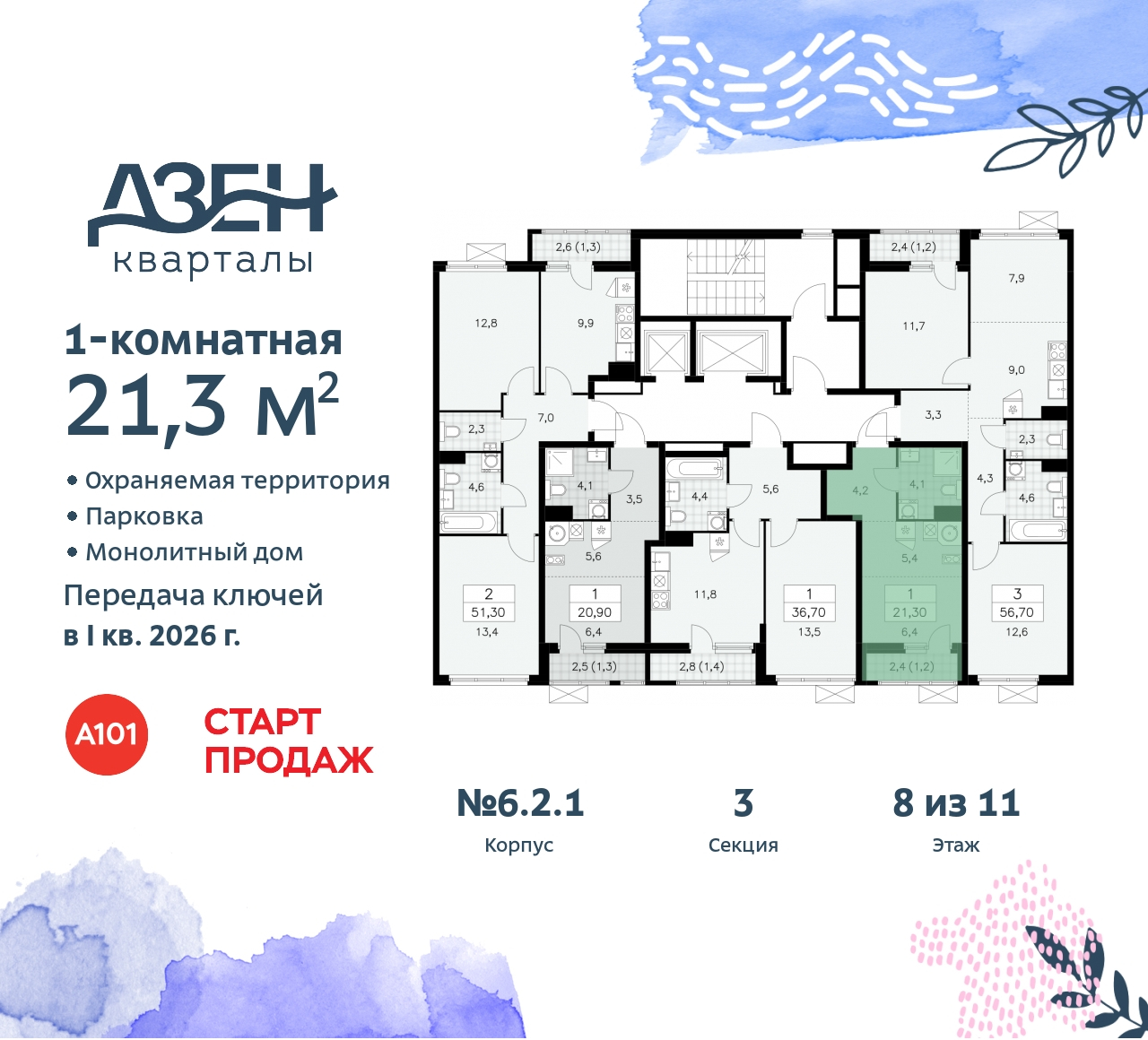 Объект по адресу Москва, Дзен-кварталы, 2.1 