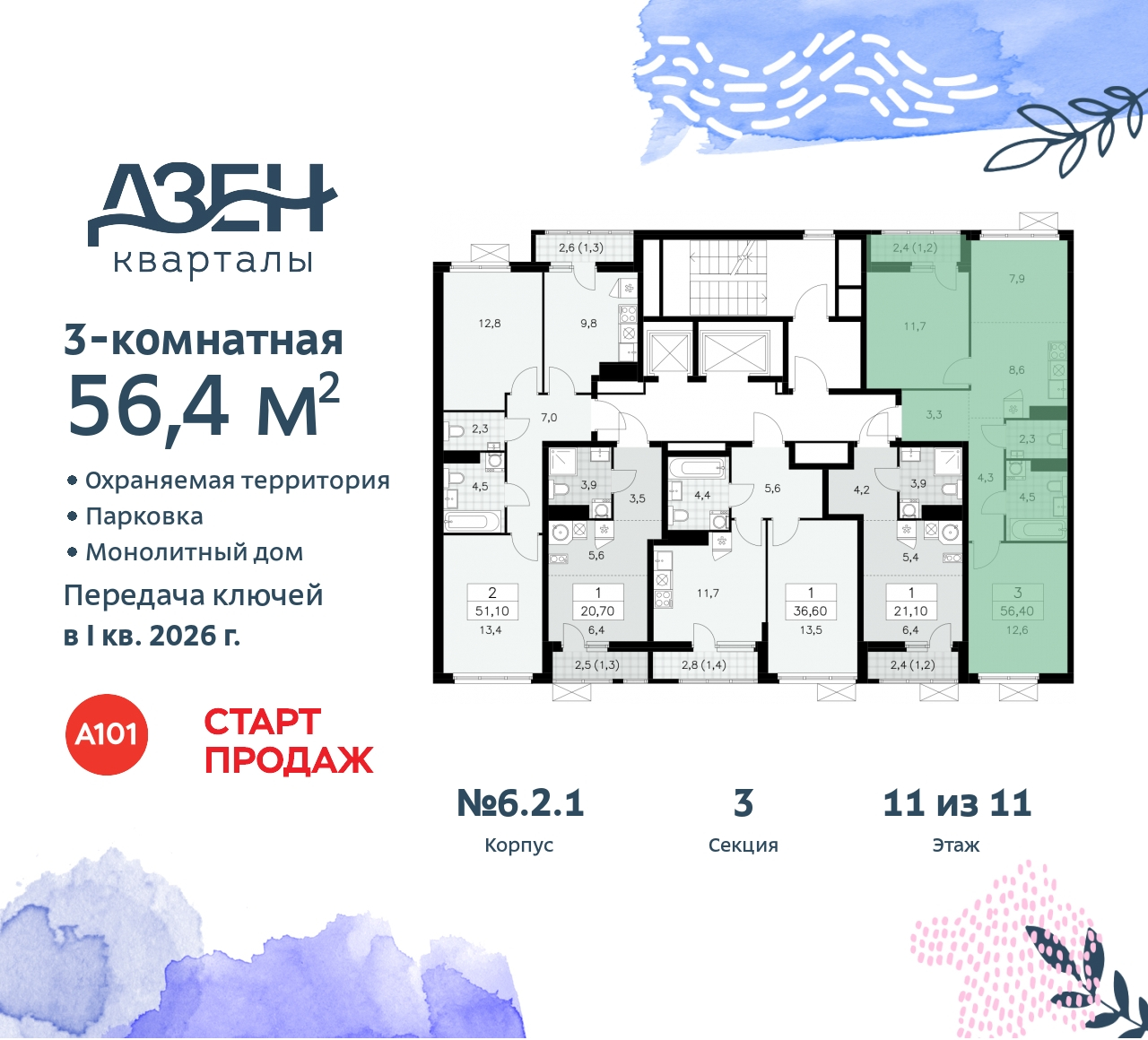 Объект по адресу Москва, Дзен-кварталы, 2.1 